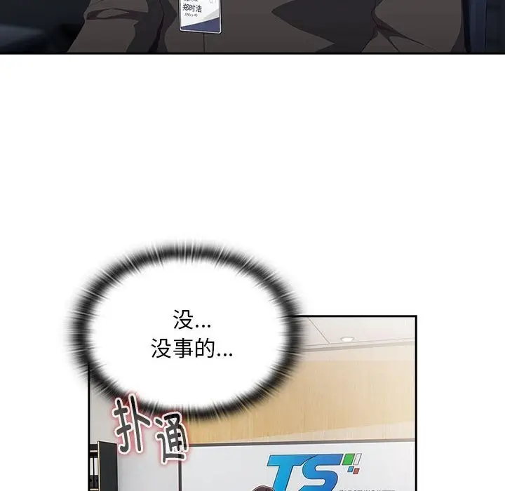 漫画《大企业里的小秘密》第10话第146张图