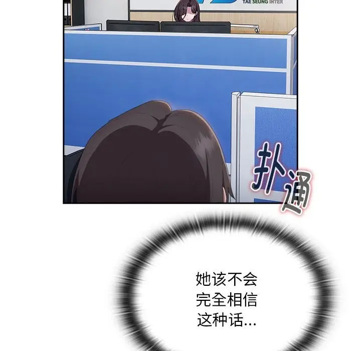 漫画《大企业里的小秘密》第10话第147张图