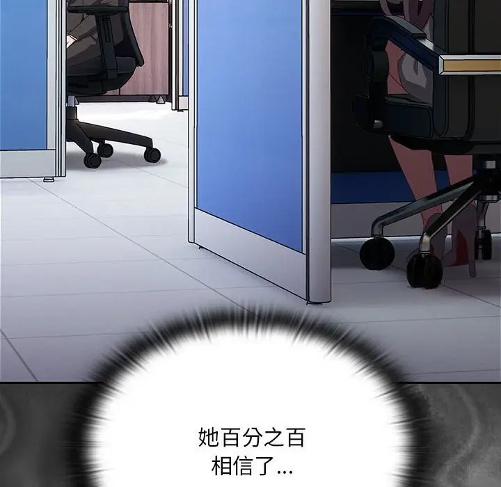 漫画《大企业里的小秘密》第10话第154张图