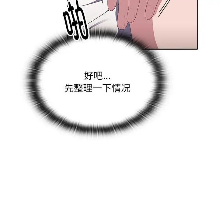 漫画《大企业里的小秘密》第10话第16张图