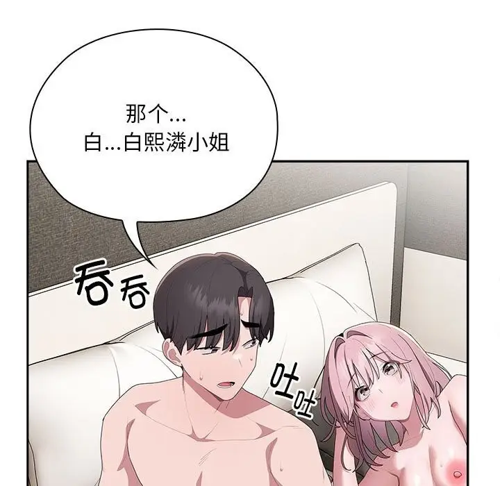 漫画《大企业里的小秘密》第10话第17张图