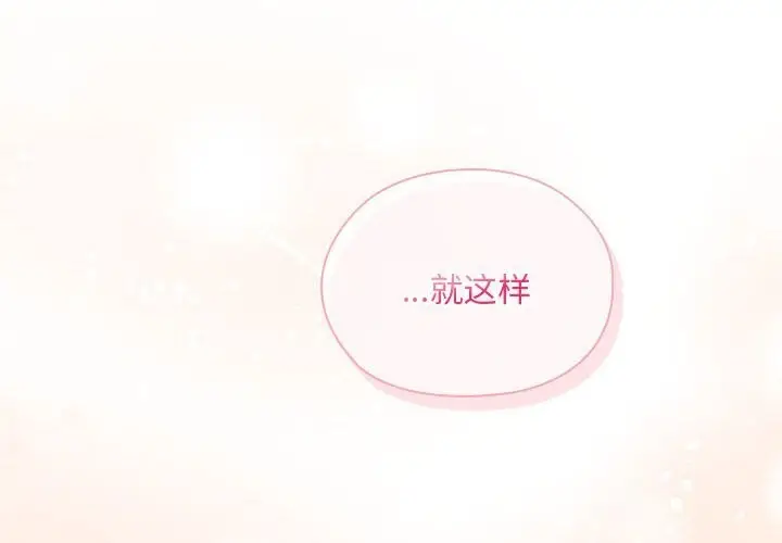漫画《大企业里的小秘密》第10话第2张图