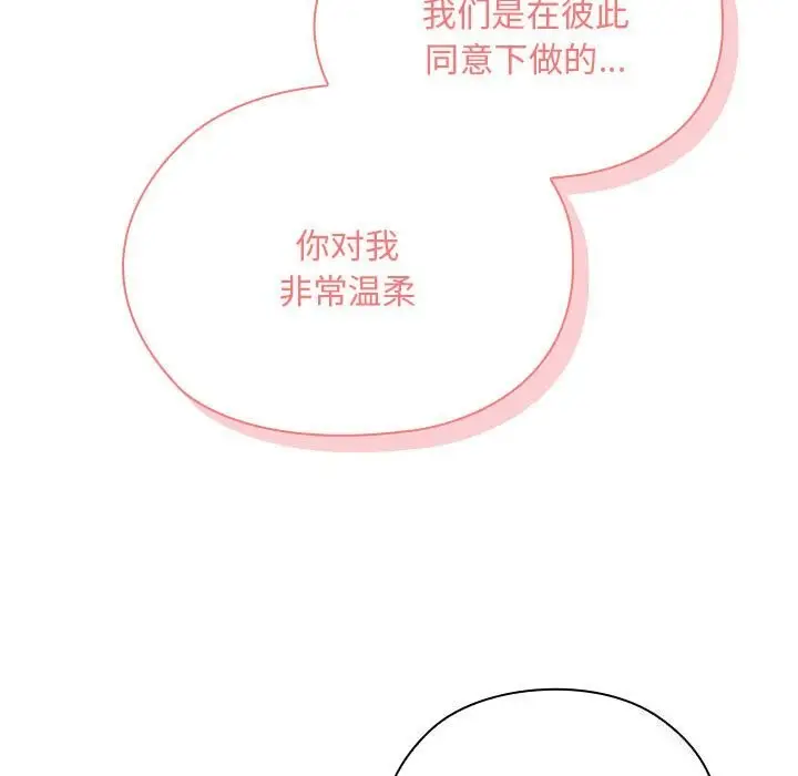 漫画《大企业里的小秘密》第10话第21张图