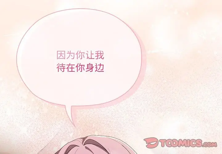 漫画《大企业里的小秘密》第10话第3张图