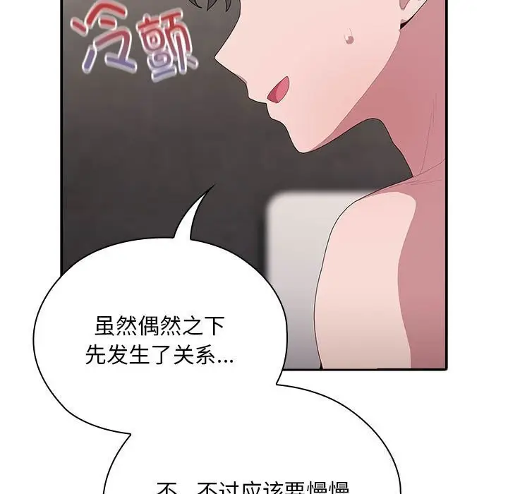 漫画《大企业里的小秘密》第10话第35张图