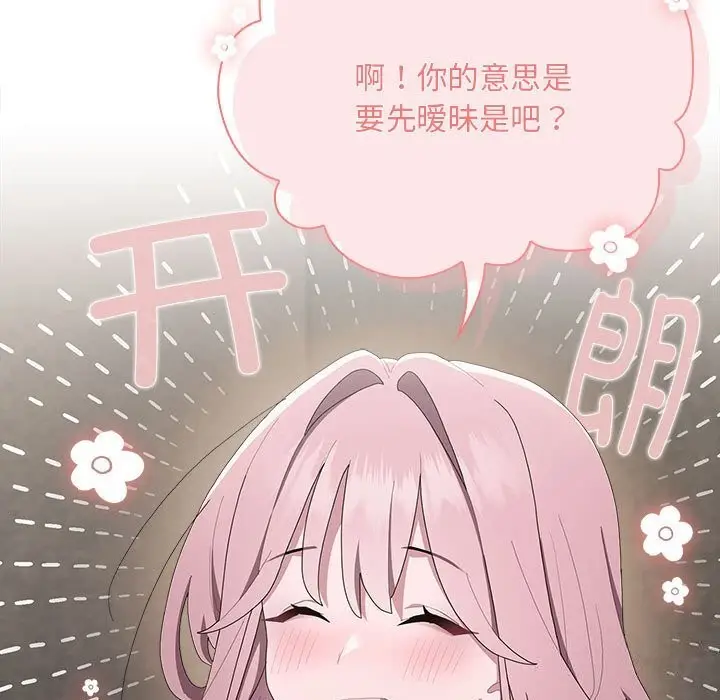漫画《大企业里的小秘密》第10话第39张图