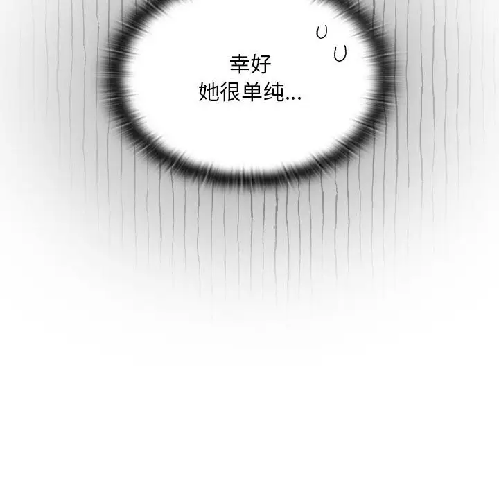 漫画《大企业里的小秘密》第10话第42张图