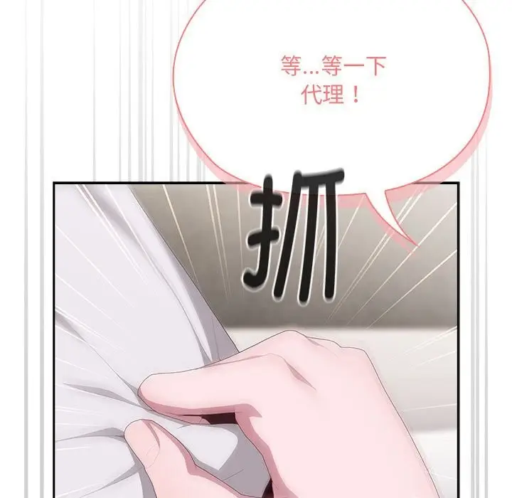 漫画《大企业里的小秘密》第10话第45张图