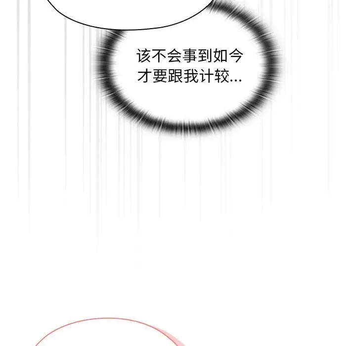 漫画《大企业里的小秘密》第10话第48张图
