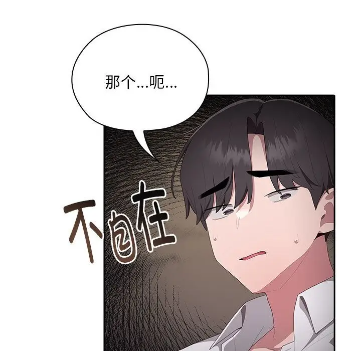 漫画《大企业里的小秘密》第10话第55张图