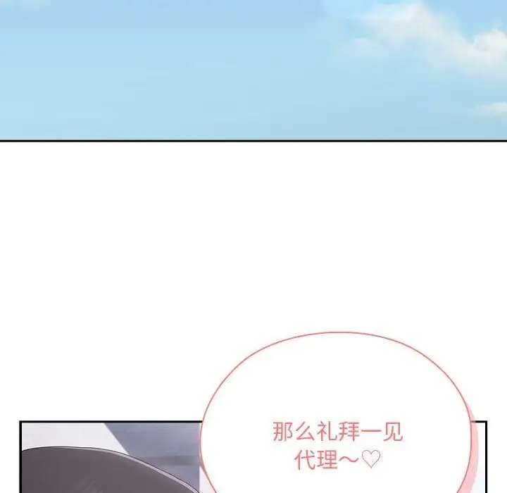 漫画《大企业里的小秘密》第10话第66张图