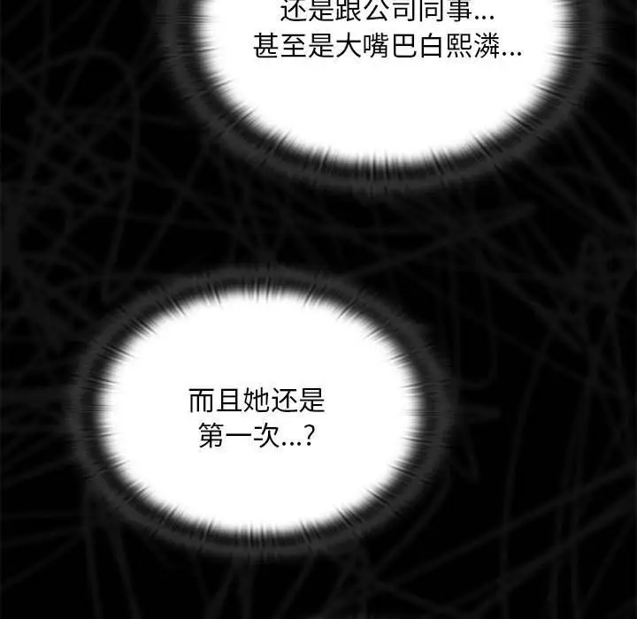 漫画《大企业里的小秘密》第10话第77张图