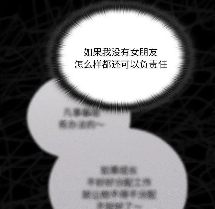 漫画《大企业里的小秘密》第10话第78张图