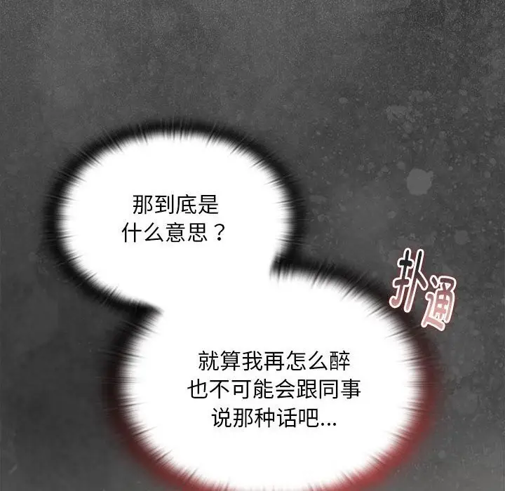 漫画《大企业里的小秘密》第10话第8张图