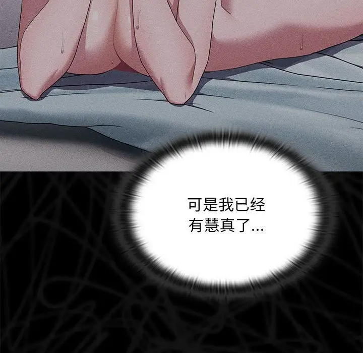 漫画《大企业里的小秘密》第10话第80张图