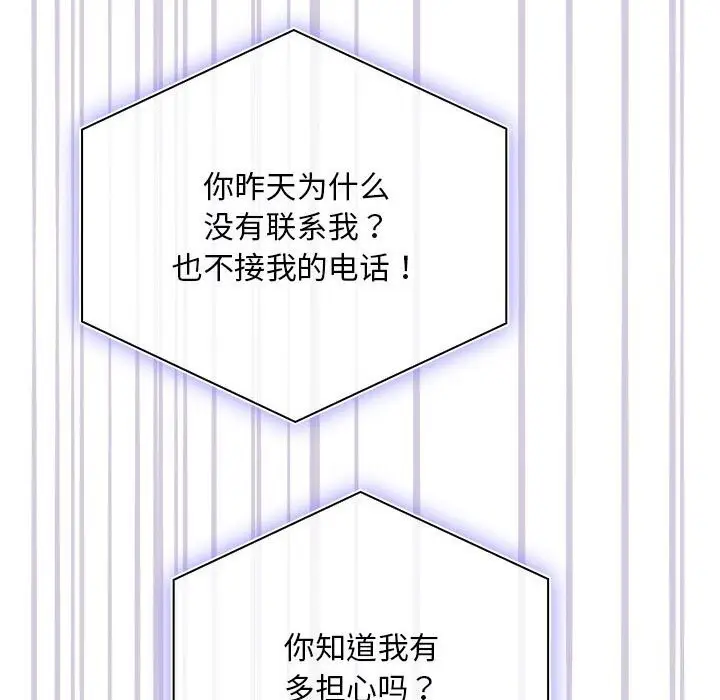 漫画《大企业里的小秘密》第10话第86张图