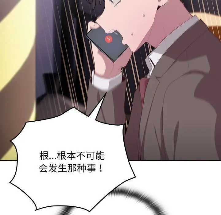 漫画《大企业里的小秘密》第10话第91张图