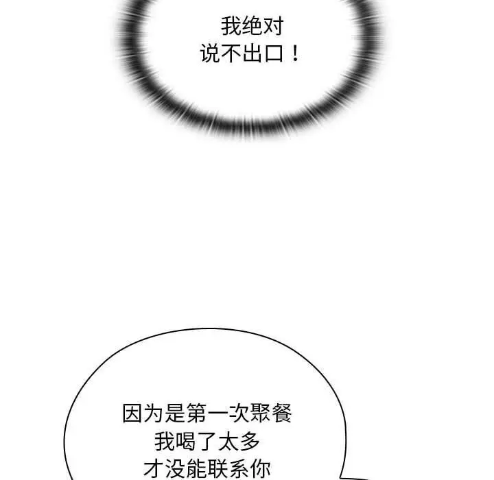 漫画《大企业里的小秘密》第10话第92张图