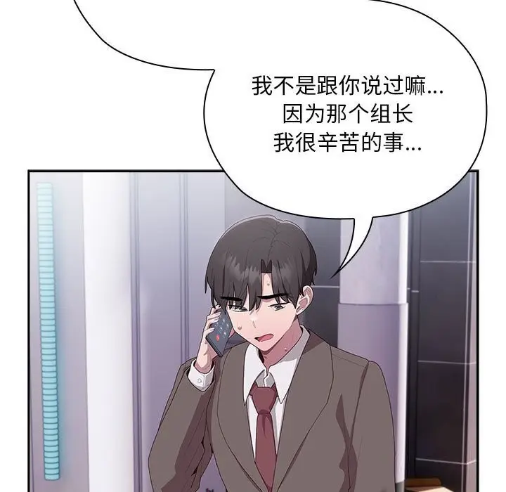 漫画《大企业里的小秘密》第10话第93张图