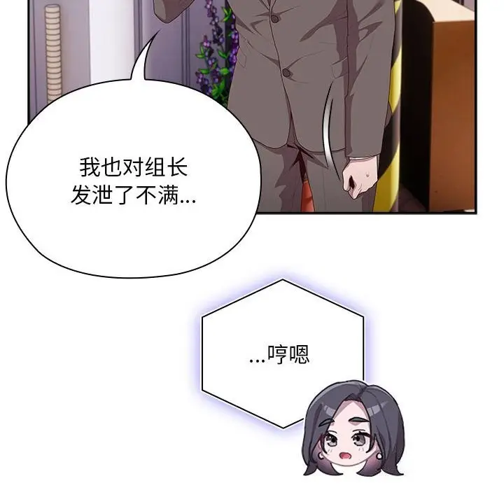 漫画《大企业里的小秘密》第10话第94张图