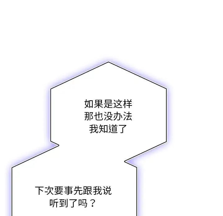 漫画《大企业里的小秘密》第10话第95张图