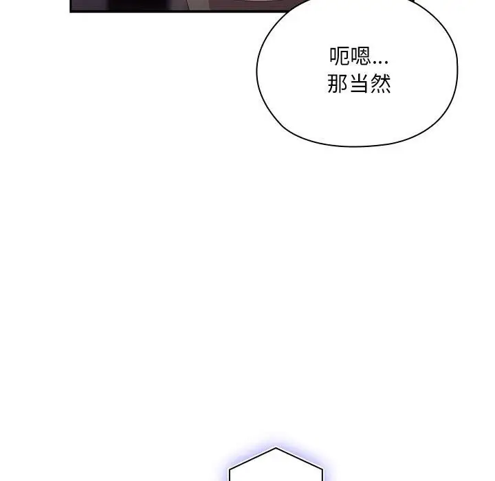 漫画《大企业里的小秘密》第10话第97张图