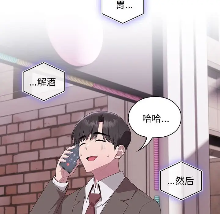 漫画《大企业里的小秘密》第10话第98张图