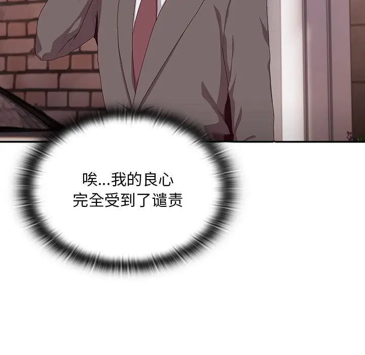 漫画《大企业里的小秘密》第10话第99张图