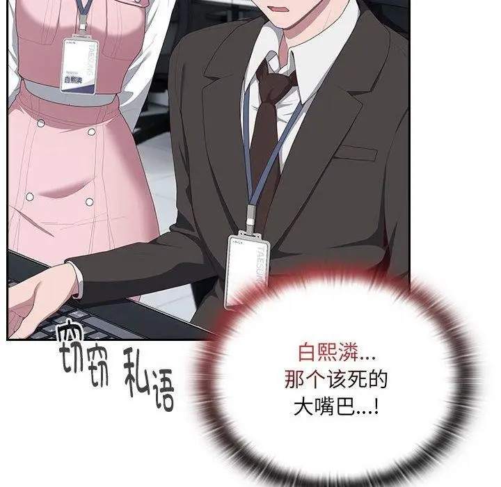 漫画《大企业里的小秘密》第11话第10张图