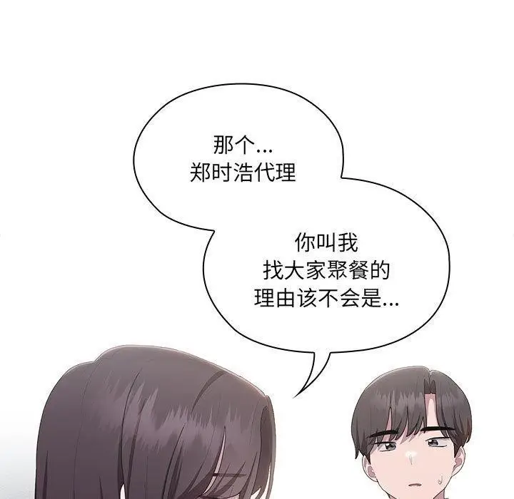 漫画《大企业里的小秘密》第11话第111张图
