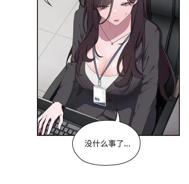 漫画《大企业里的小秘密》第11话第114张图