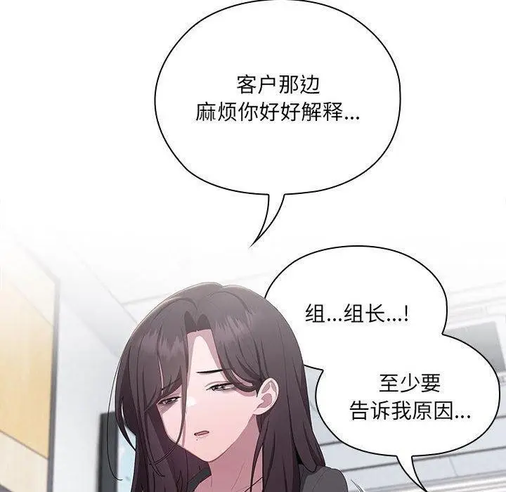 漫画《大企业里的小秘密》第11话第120张图