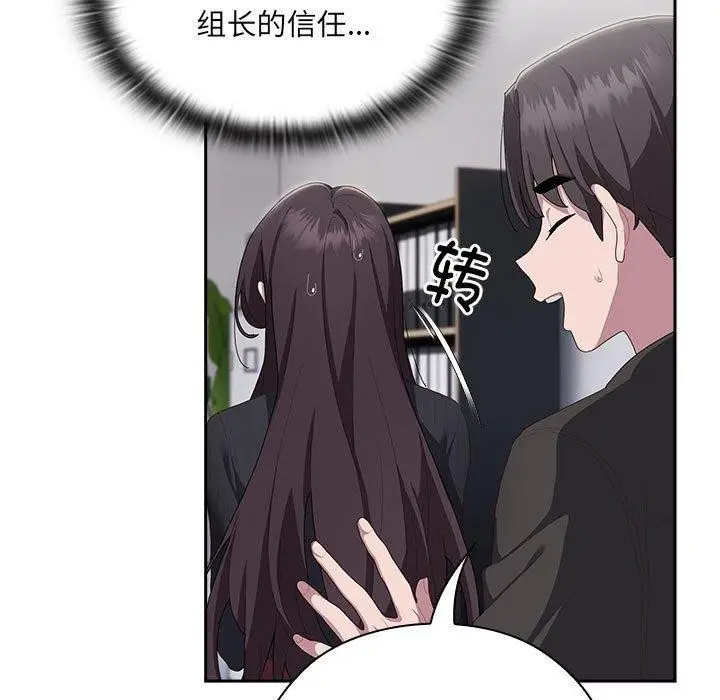 漫画《大企业里的小秘密》第11话第123张图