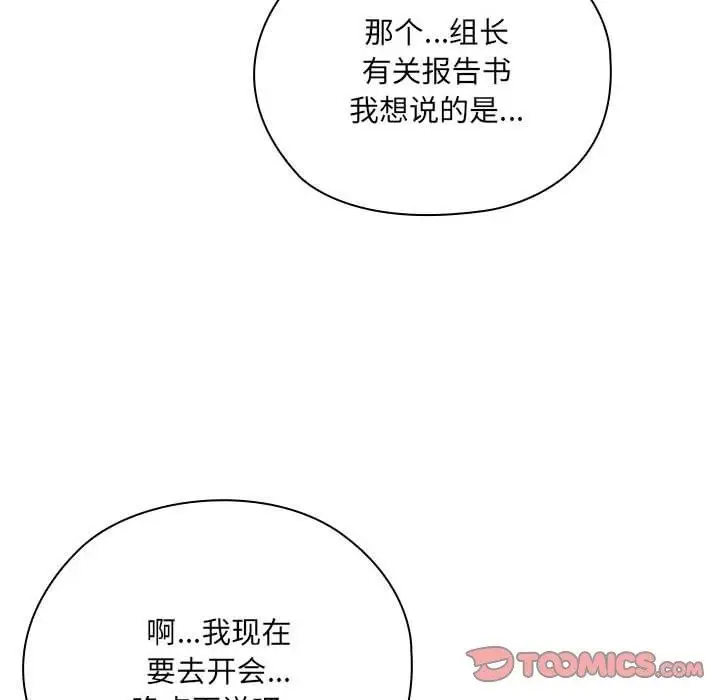 漫画《大企业里的小秘密》第11话第124张图