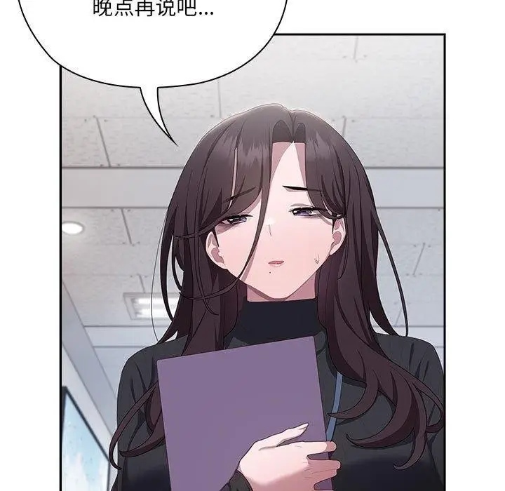 漫画《大企业里的小秘密》第11话第125张图