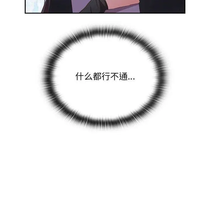 漫画《大企业里的小秘密》第11话第126张图