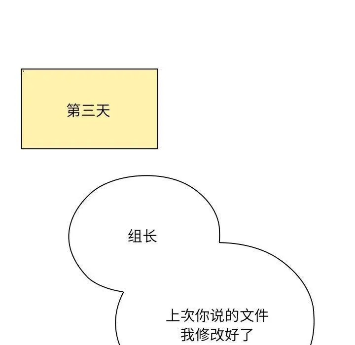 漫画《大企业里的小秘密》第11话第127张图