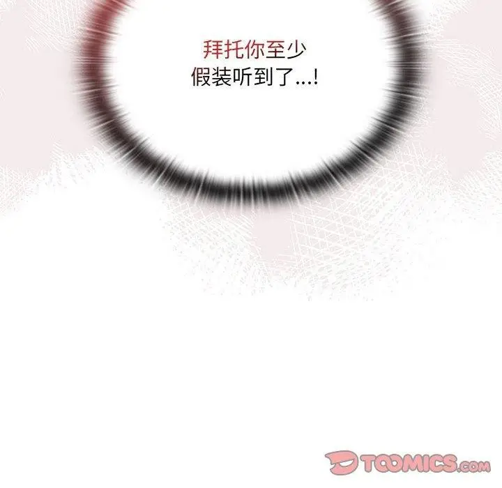 漫画《大企业里的小秘密》第11话第132张图