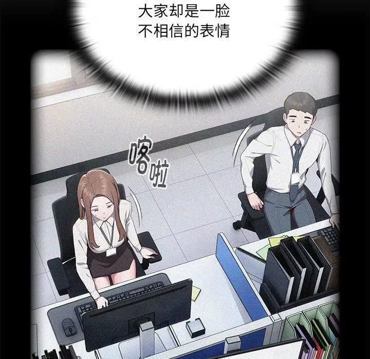 漫画《大企业里的小秘密》第11话第142张图