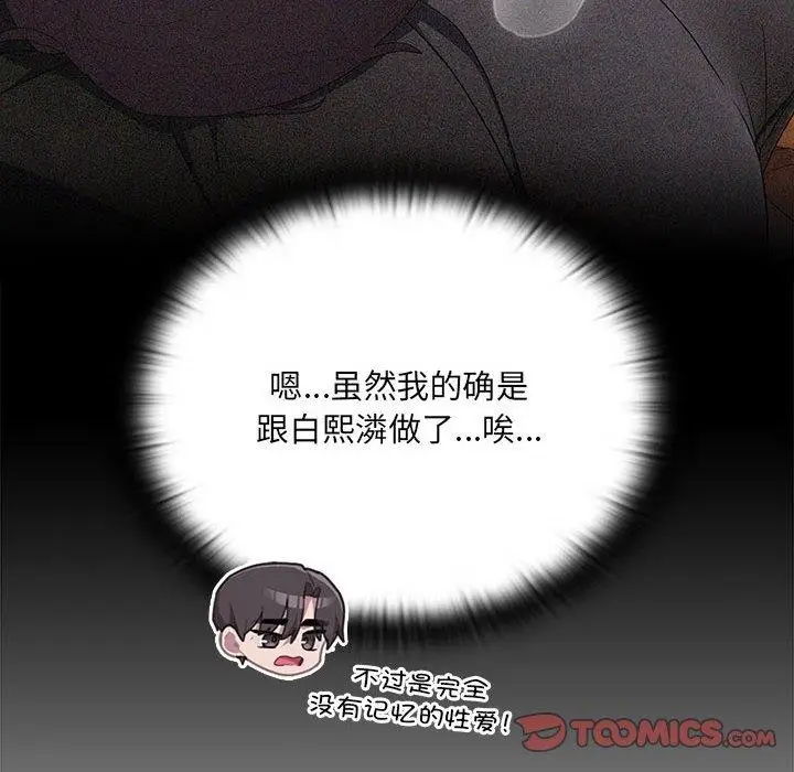 漫画《大企业里的小秘密》第11话第148张图