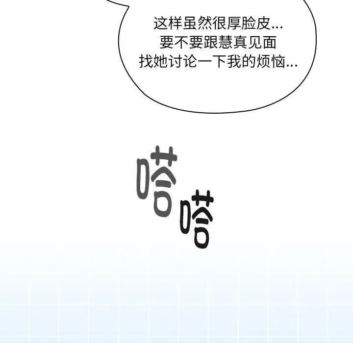漫画《大企业里的小秘密》第11话第151张图