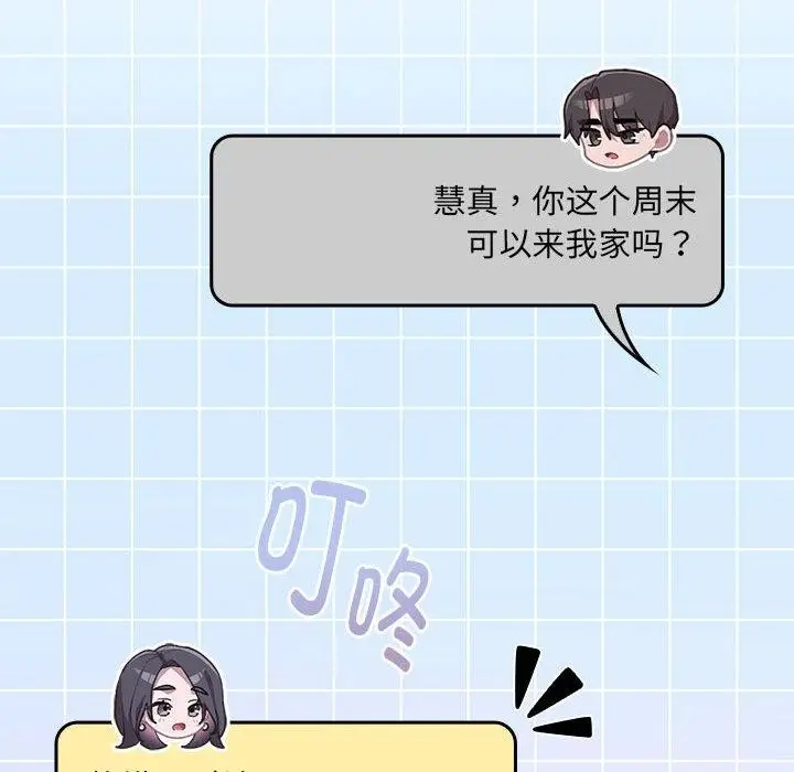 漫画《大企业里的小秘密》第11话第152张图