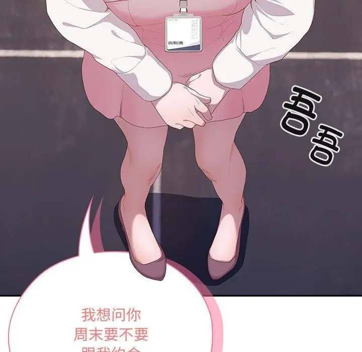漫画《大企业里的小秘密》第11话第167张图