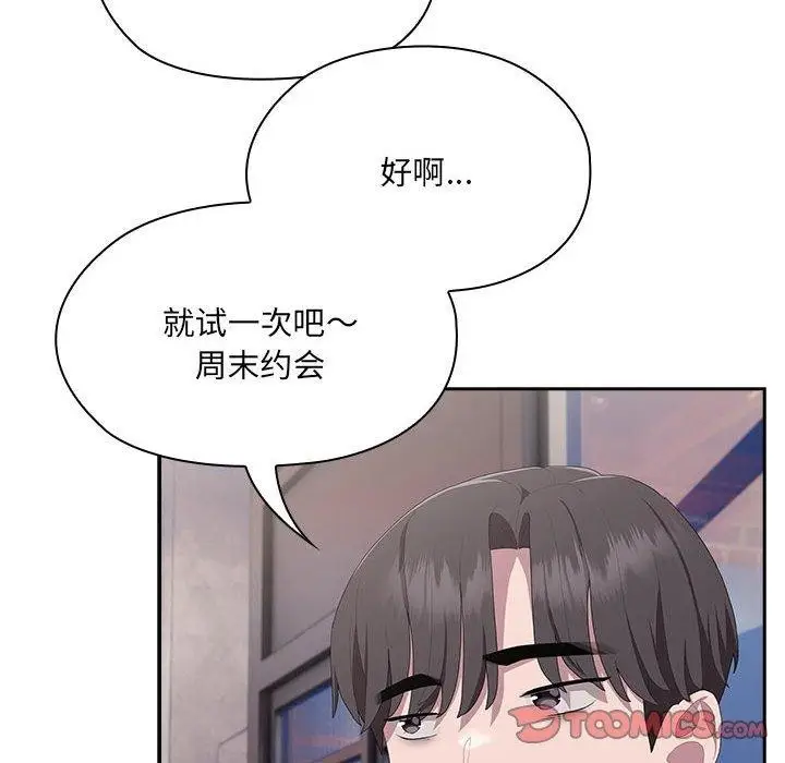 漫画《大企业里的小秘密》第11话第172张图