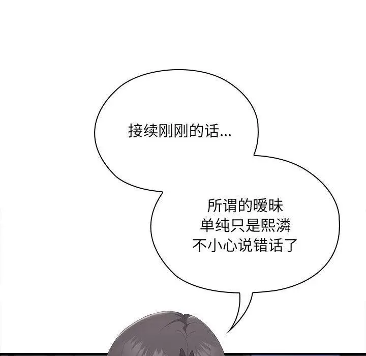 漫画《大企业里的小秘密》第11话第18张图