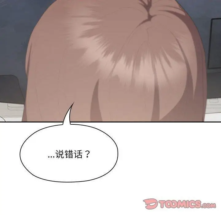 漫画《大企业里的小秘密》第11话第20张图