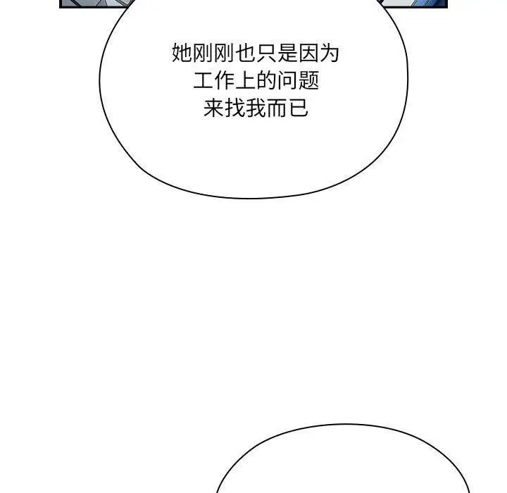 漫画《大企业里的小秘密》第11话第23张图