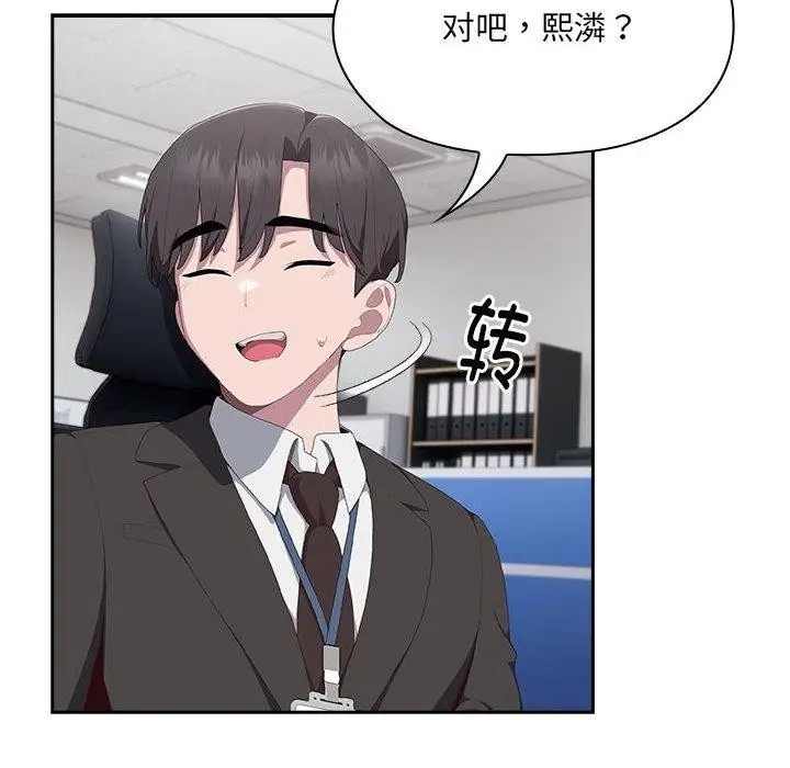 漫画《大企业里的小秘密》第11话第24张图