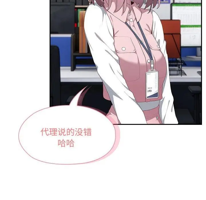 漫画《大企业里的小秘密》第11话第32张图
