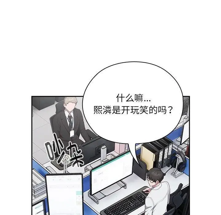 漫画《大企业里的小秘密》第11话第33张图